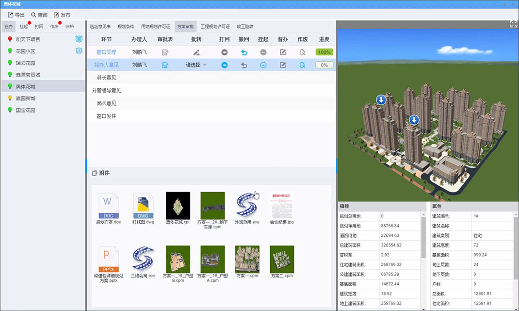 BIM报建解决方案 BIM报建解决方案